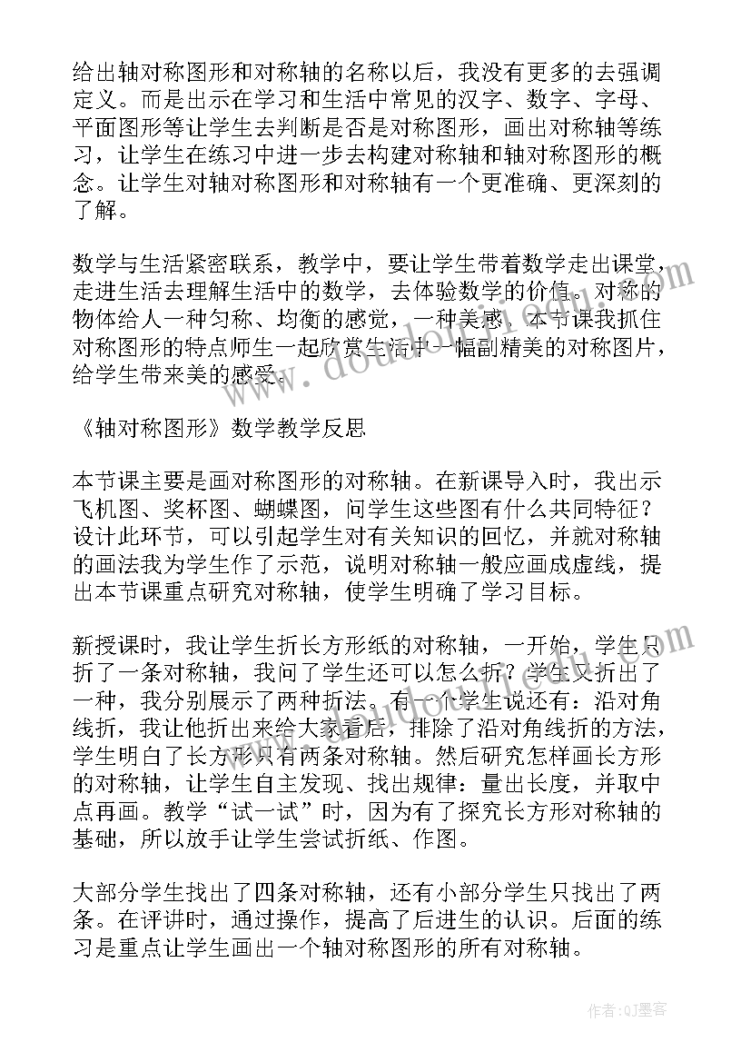 2023年数学数玩具教学反思(模板6篇)