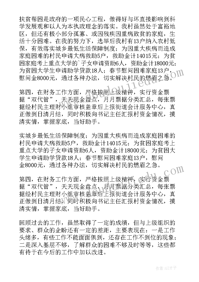 妇女主任年终述职报告(大全6篇)