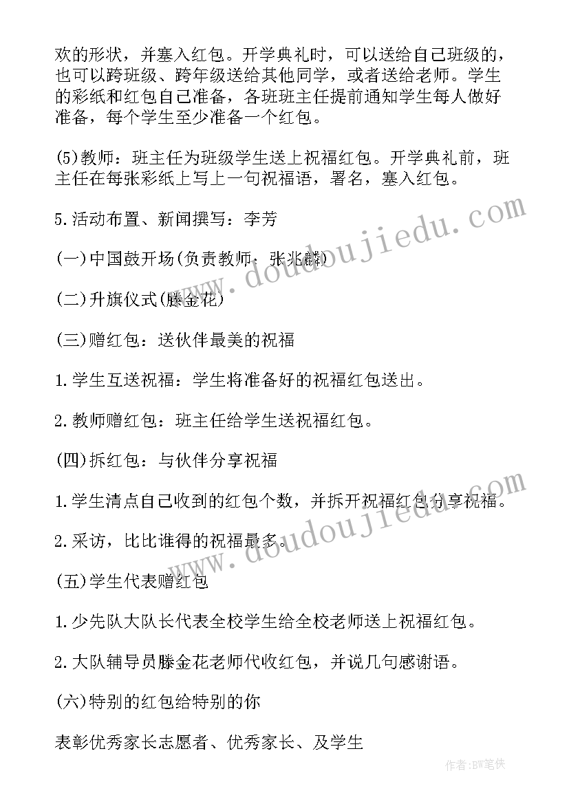 最新小学开学典礼 小学开学典礼活动方案(优质7篇)