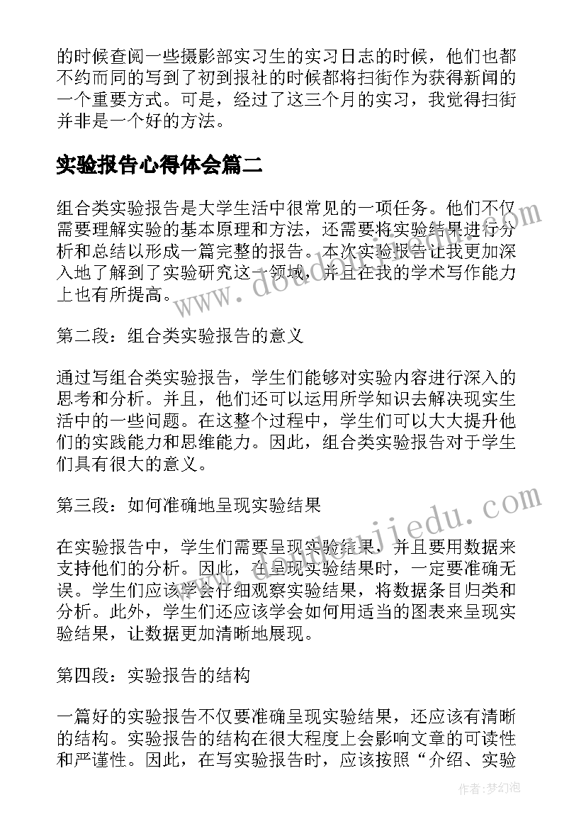 2023年实验报告心得体会(模板9篇)