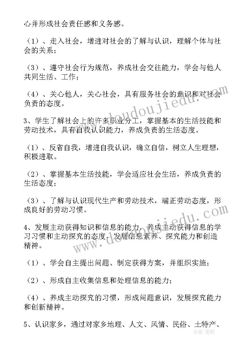 2023年二年级综合实践教学计划及教案(大全9篇)