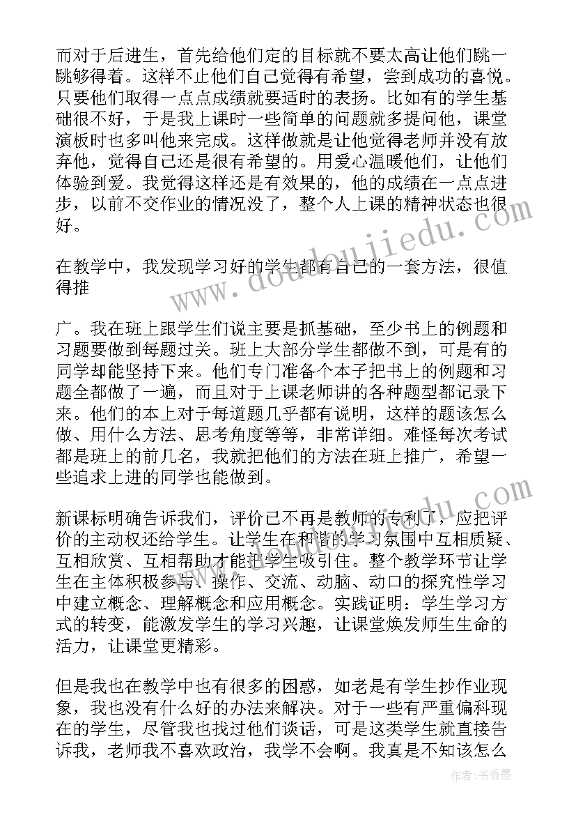 2023年七年级道德与法治教学反思(通用5篇)