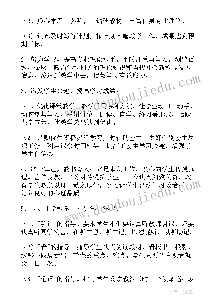 2023年七年级道德与法治教学反思(通用5篇)