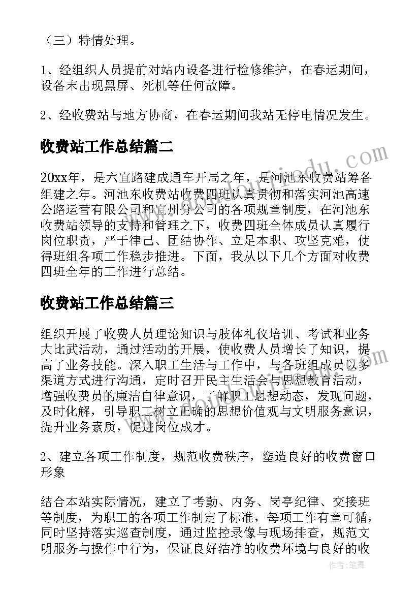 2023年收费站工作总结(优秀5篇)