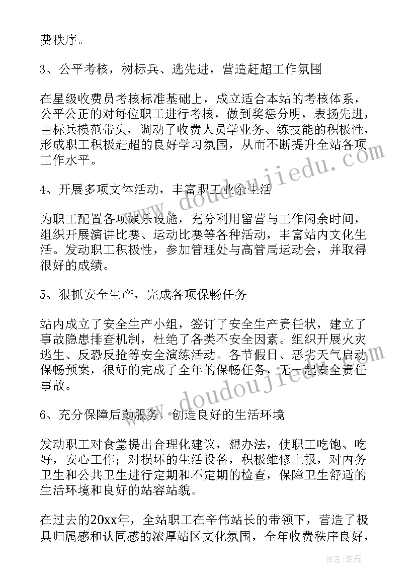 2023年收费站工作总结(优秀5篇)