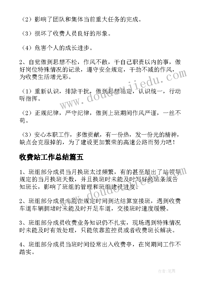 2023年收费站工作总结(优秀5篇)