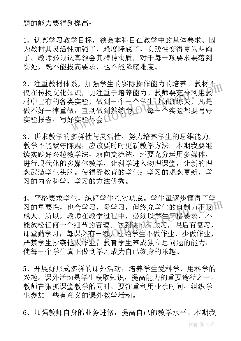 级物理教学计划(大全9篇)