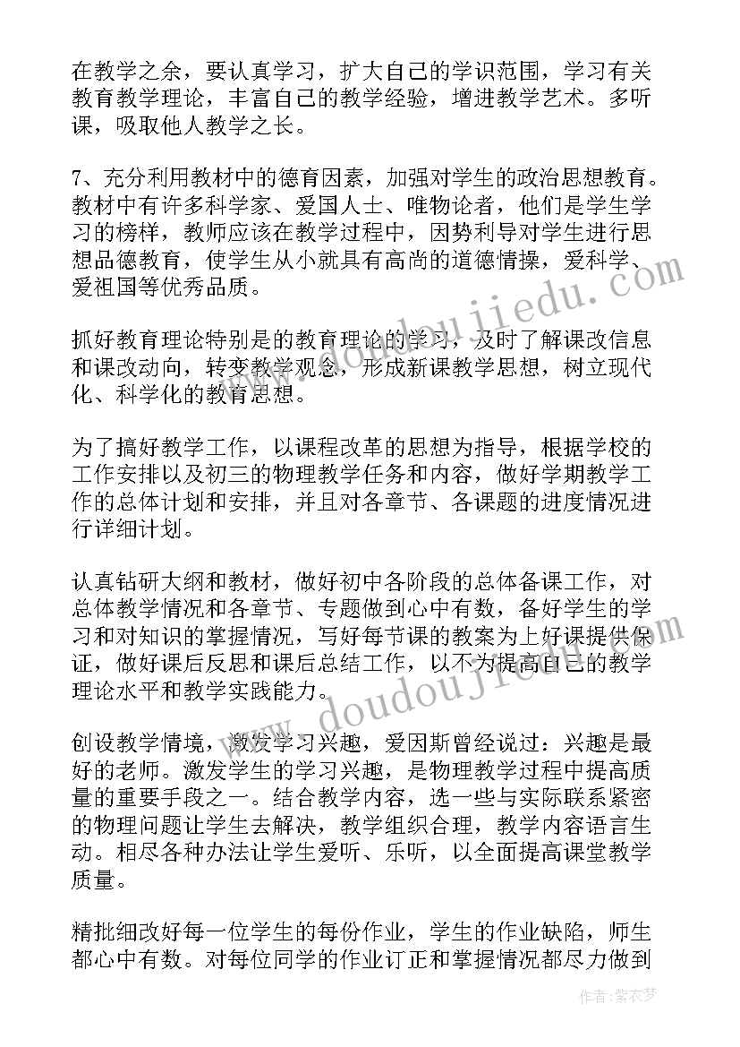 级物理教学计划(大全9篇)