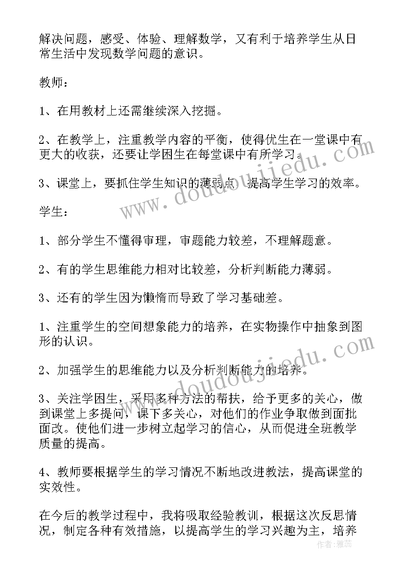 四下数学搭一搭教学反思(汇总5篇)