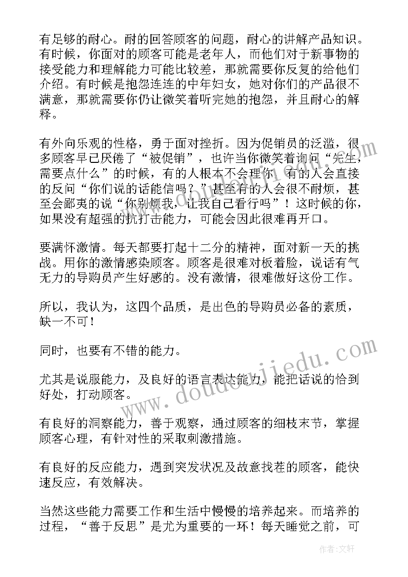 2023年导购员实践报告格式(通用6篇)