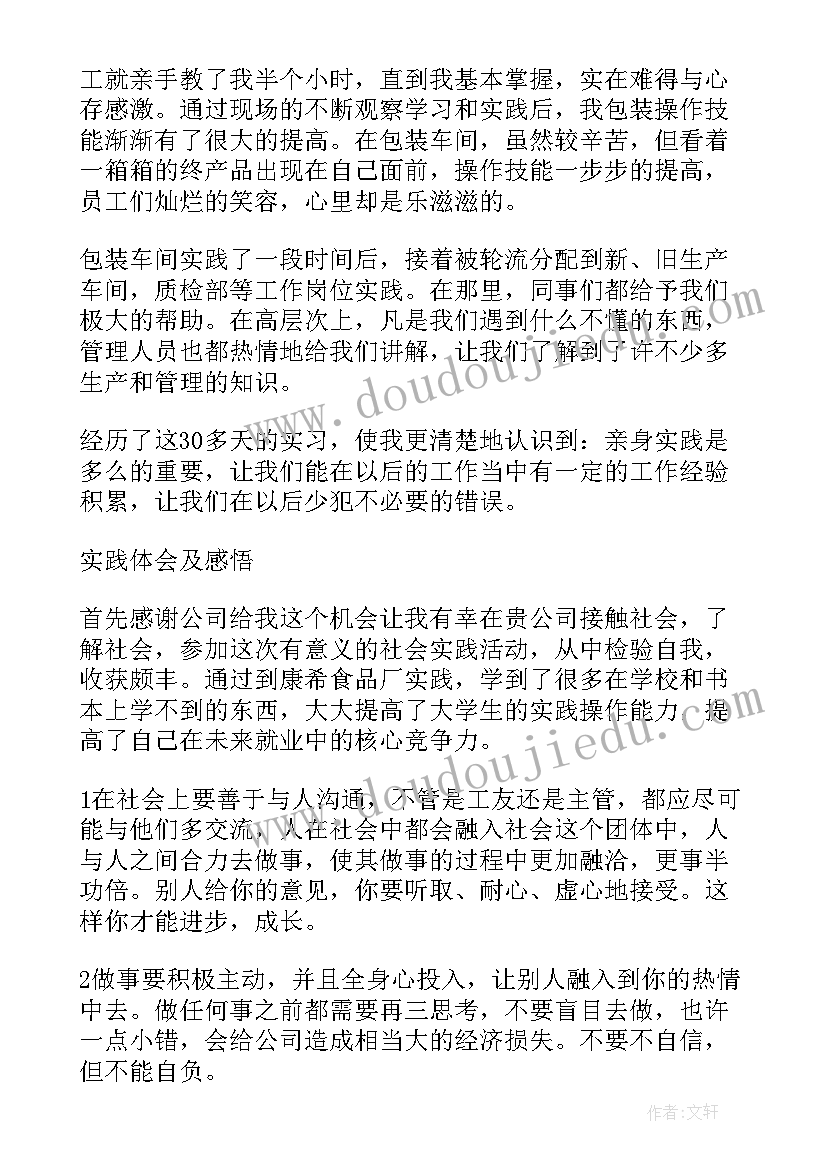 2023年导购员实践报告格式(通用6篇)