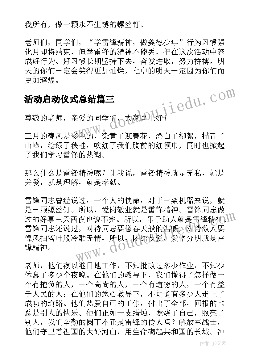 活动启动仪式总结(优质5篇)