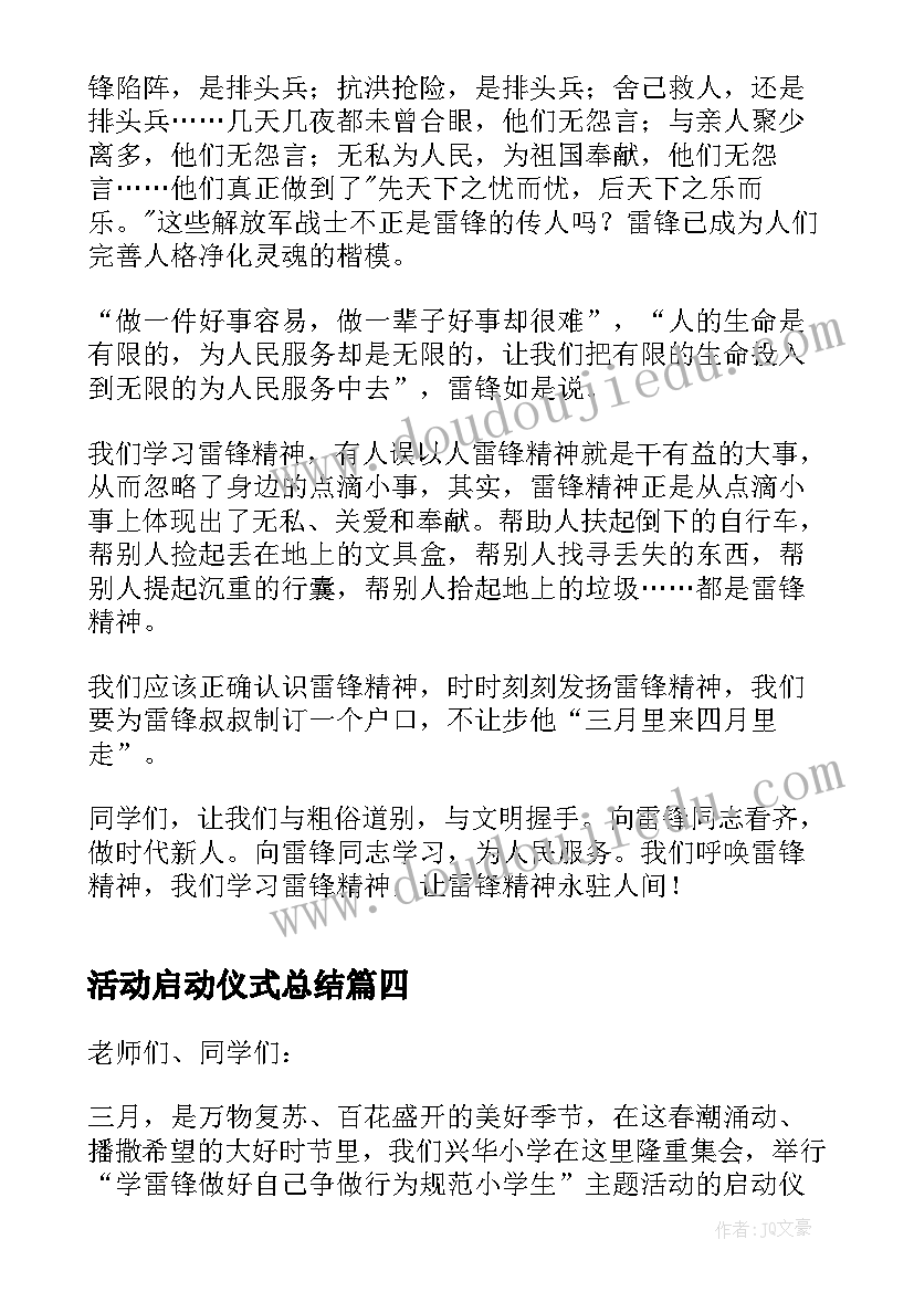 活动启动仪式总结(优质5篇)