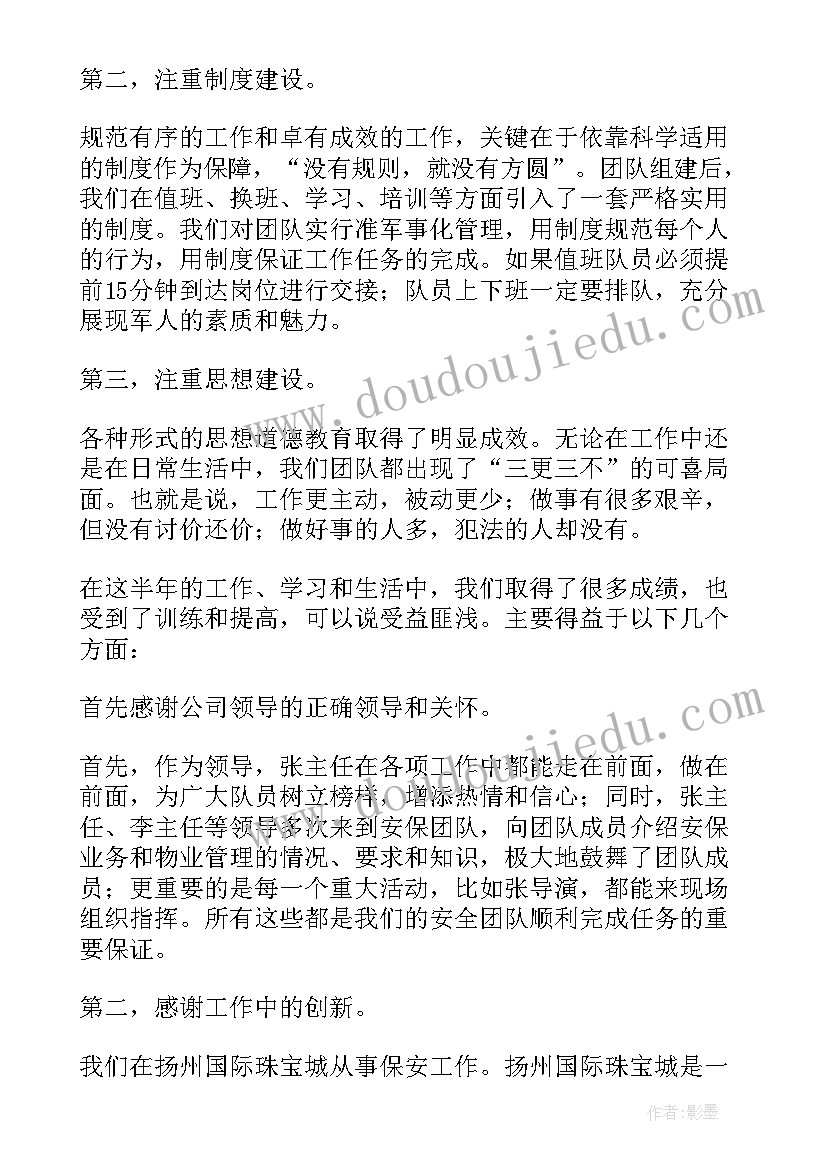 最新保安班长月计划 保安班长年终工作总结(实用5篇)