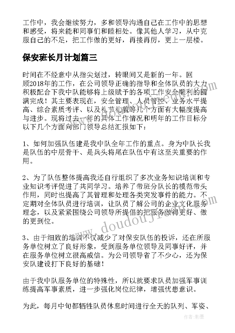 最新保安班长月计划 保安班长年终工作总结(实用5篇)