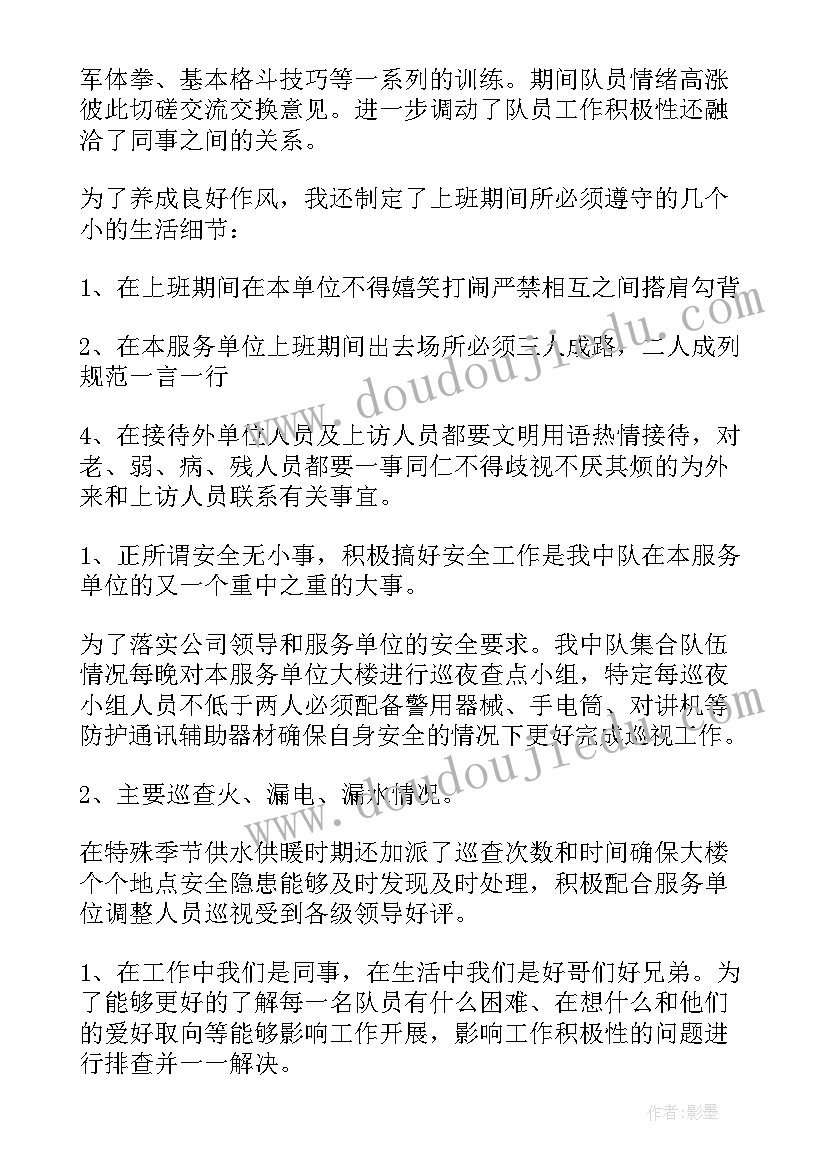 最新保安班长月计划 保安班长年终工作总结(实用5篇)