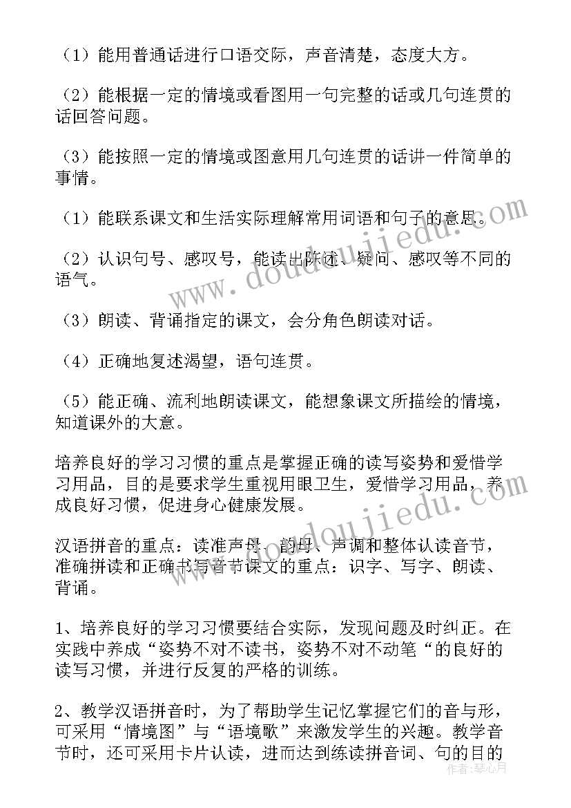 一年级语文教学计划人教版(优质5篇)