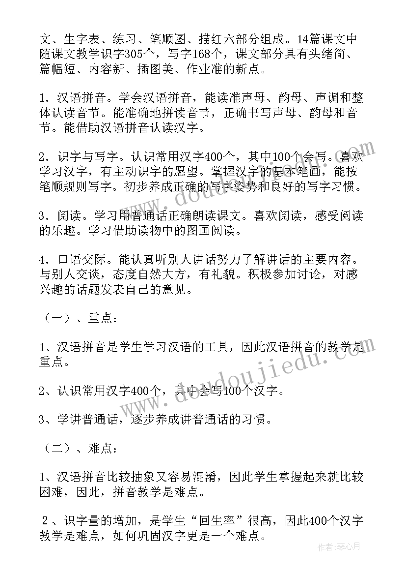 一年级语文教学计划人教版(优质5篇)