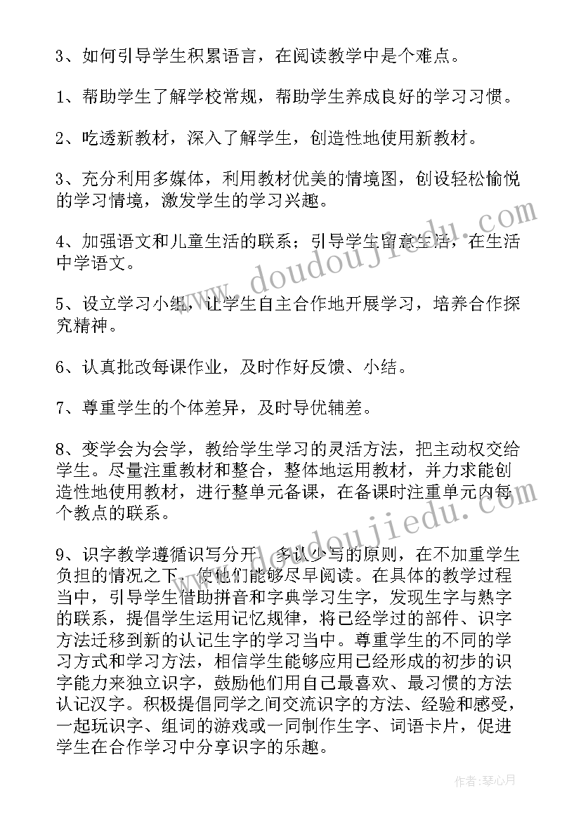 一年级语文教学计划人教版(优质5篇)