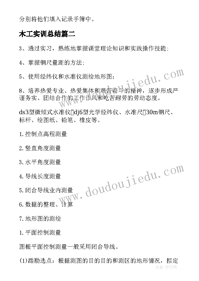 木工实训总结(模板7篇)