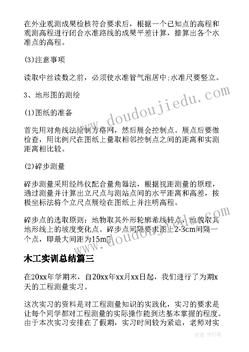 木工实训总结(模板7篇)