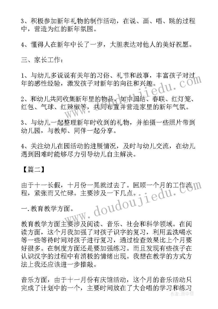 最新幼儿园中班月计划内容(优质5篇)