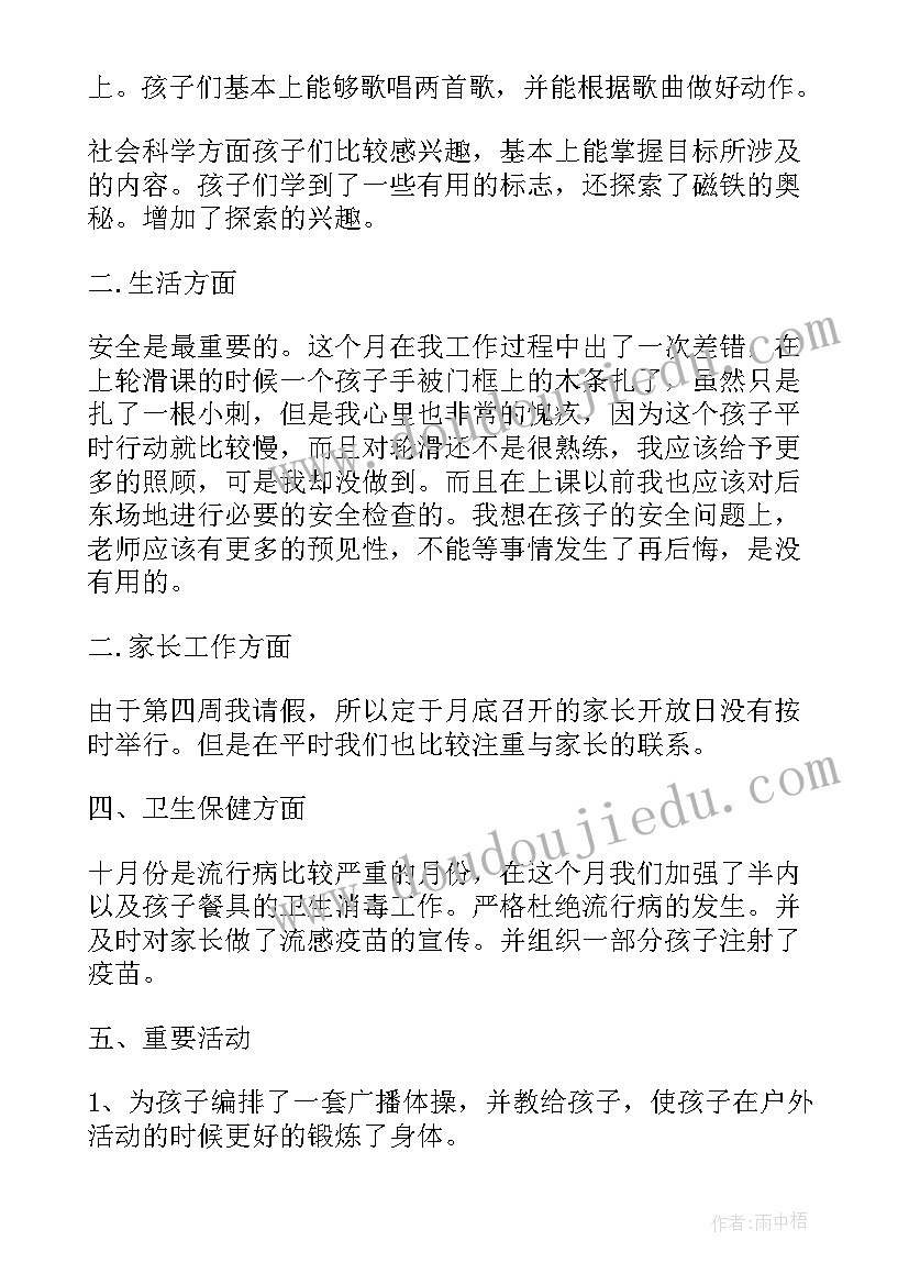 最新幼儿园中班月计划内容(优质5篇)