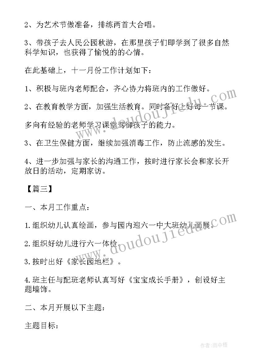 最新幼儿园中班月计划内容(优质5篇)