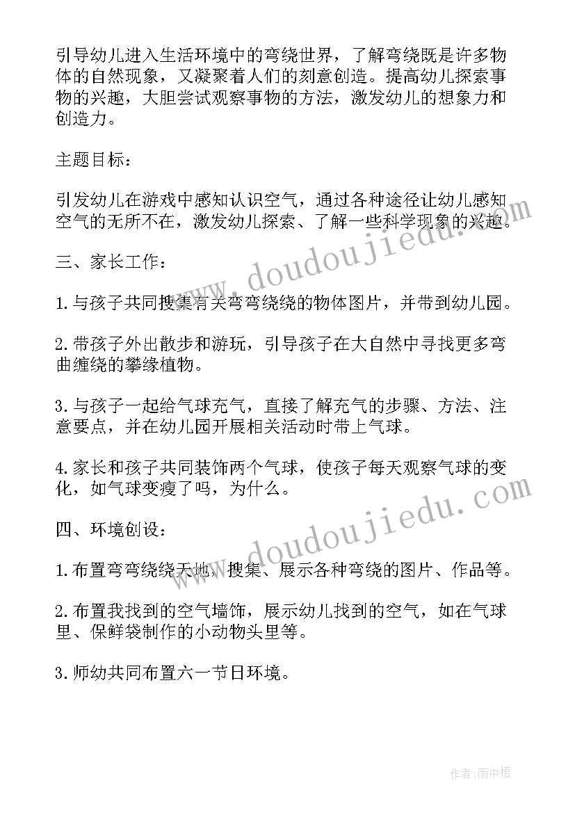 最新幼儿园中班月计划内容(优质5篇)