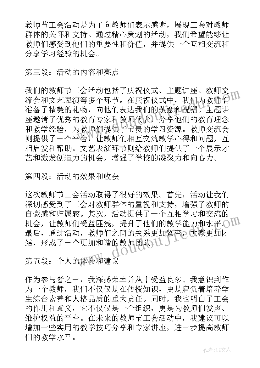 2023年工会摄影活动通知 教师工会春游活动心得体会(优质10篇)