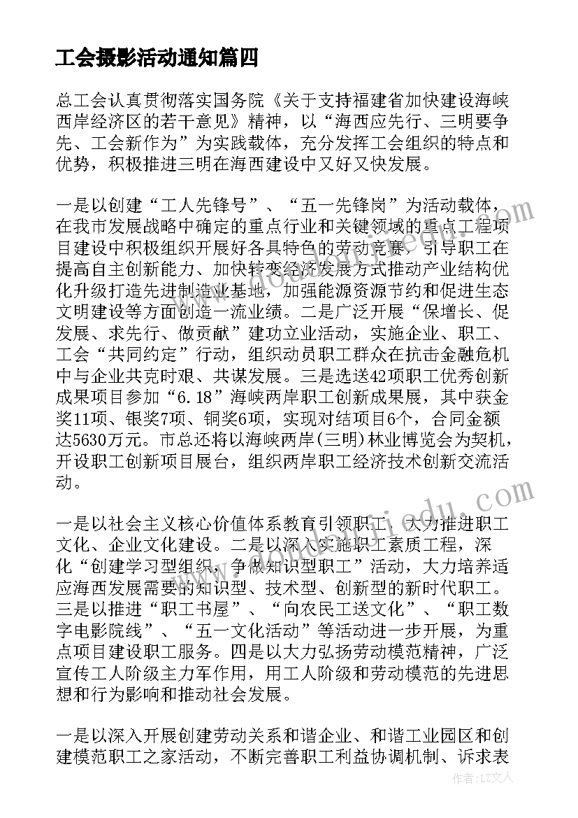 2023年工会摄影活动通知 教师工会春游活动心得体会(优质10篇)