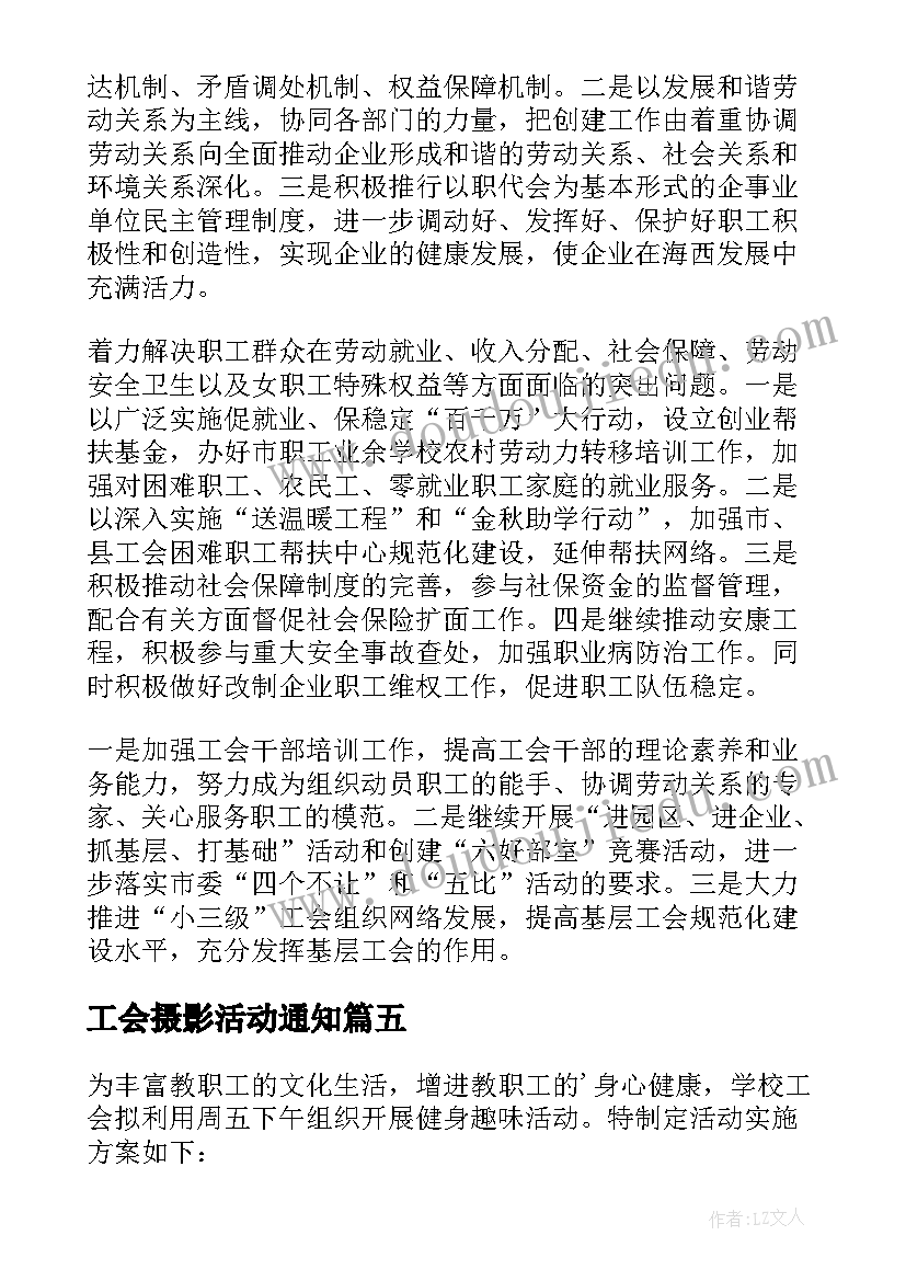 2023年工会摄影活动通知 教师工会春游活动心得体会(优质10篇)