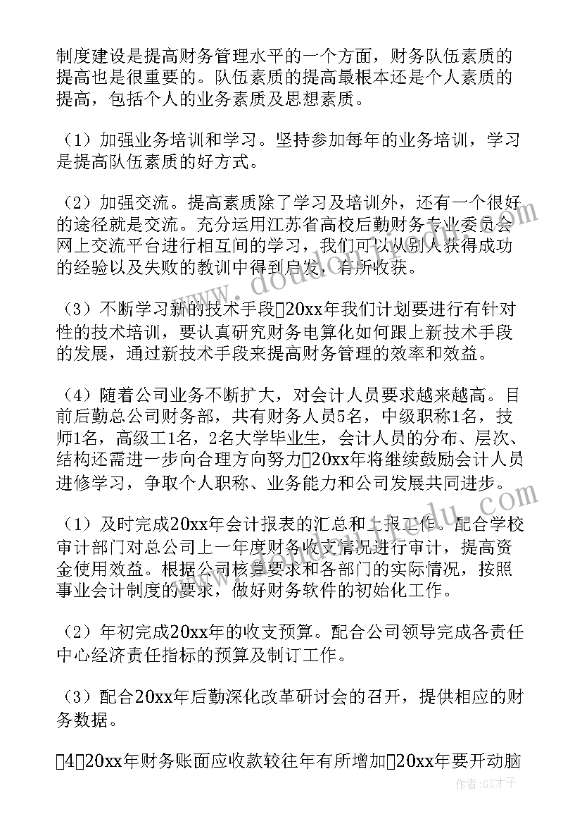 最新财务年工作计划(优质7篇)