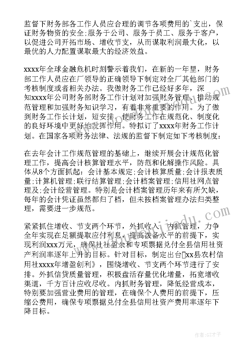 最新财务年工作计划(优质7篇)