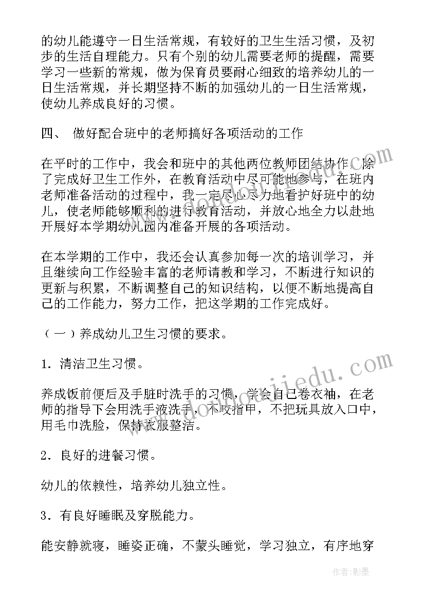 2023年幼儿园中班卫生保健计划下学期(通用8篇)