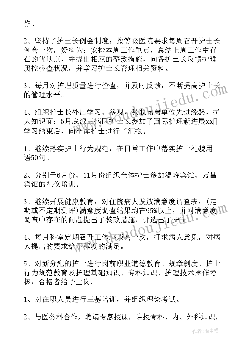 外科护士长工作总结和工作计划(大全10篇)