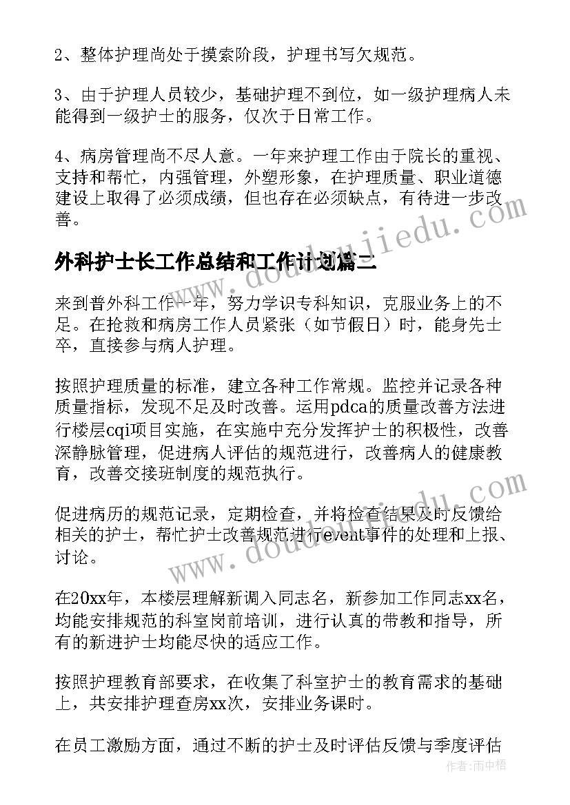 外科护士长工作总结和工作计划(大全10篇)