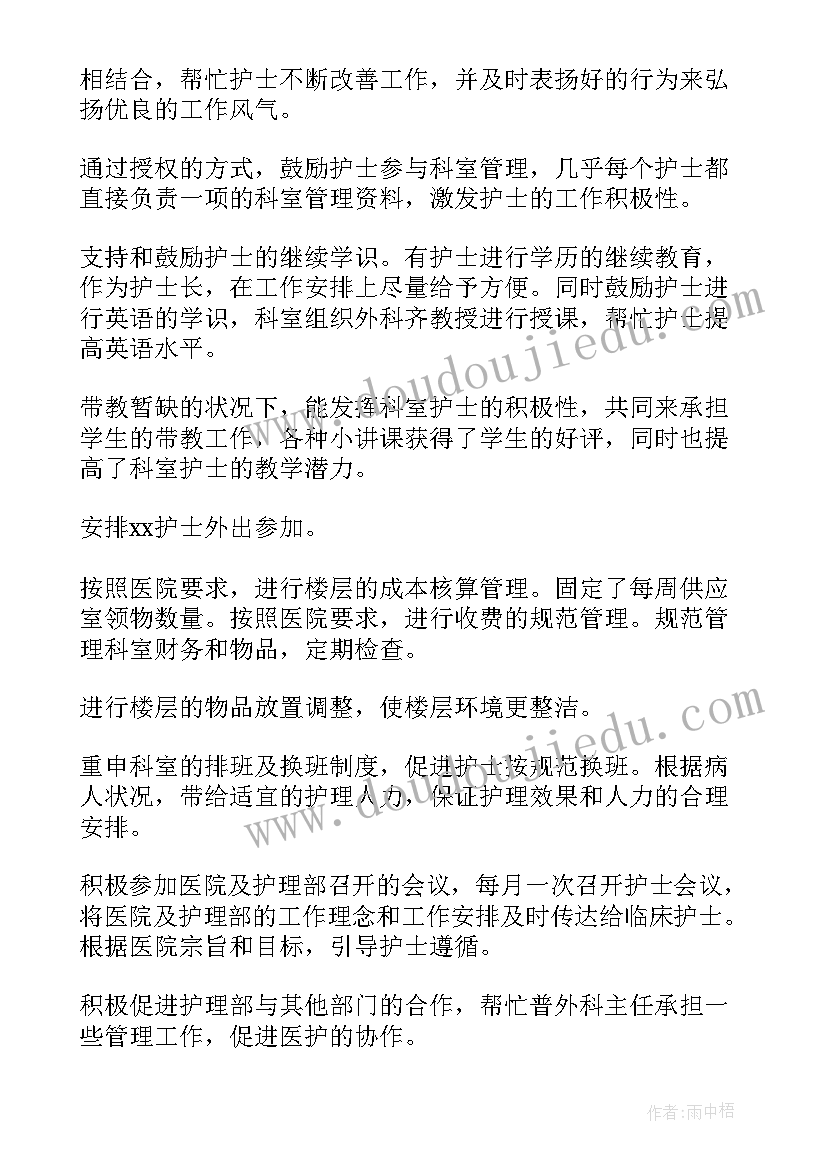 外科护士长工作总结和工作计划(大全10篇)