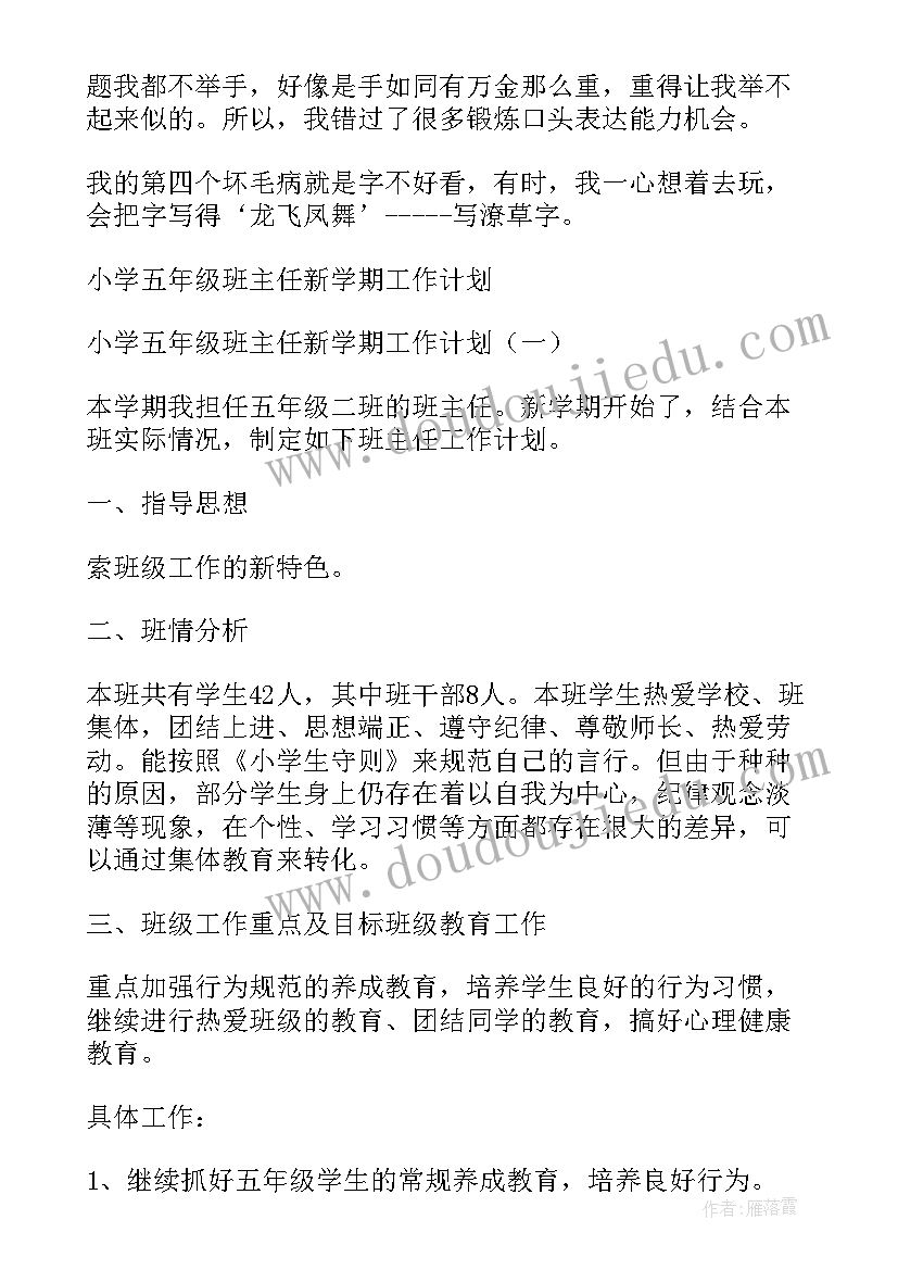 五年级数学新课标心得体会(通用5篇)