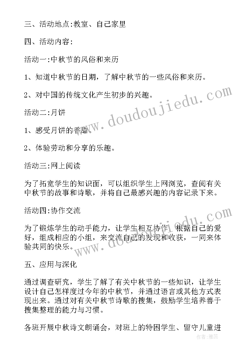 2023年小学中秋节活动方案(优质6篇)