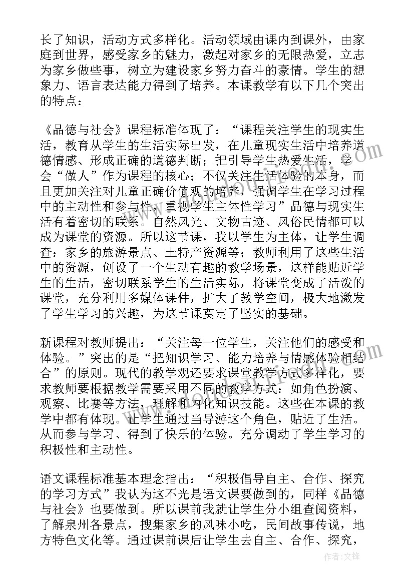 最新品德与生活教学反思(通用10篇)