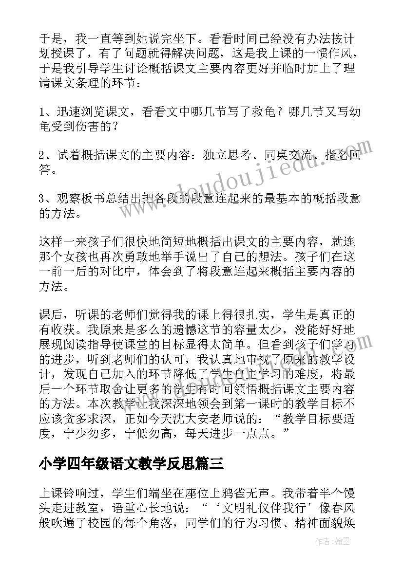 最新小学四年级语文教学反思(优秀9篇)