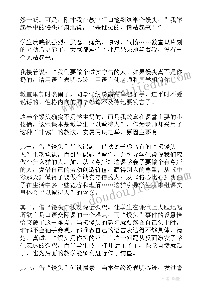 最新小学四年级语文教学反思(优秀9篇)