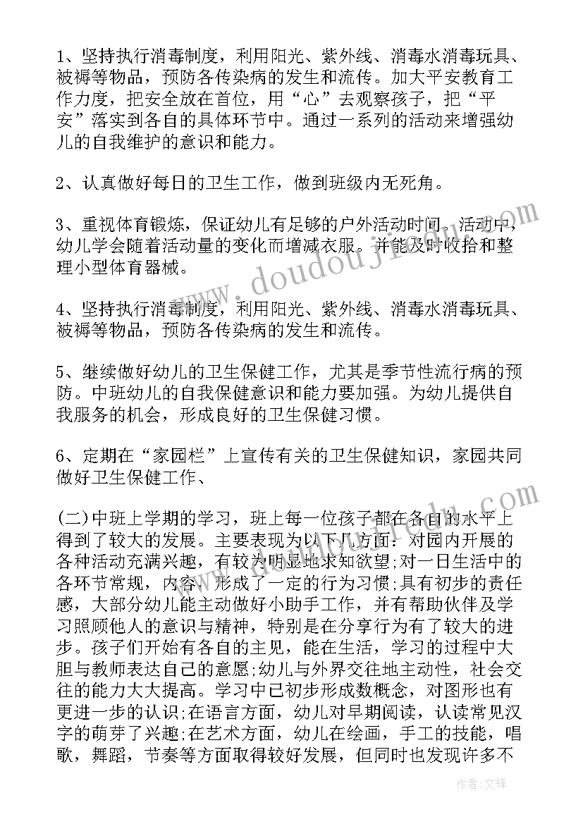 2023年中班保育员月工作计划(精选7篇)