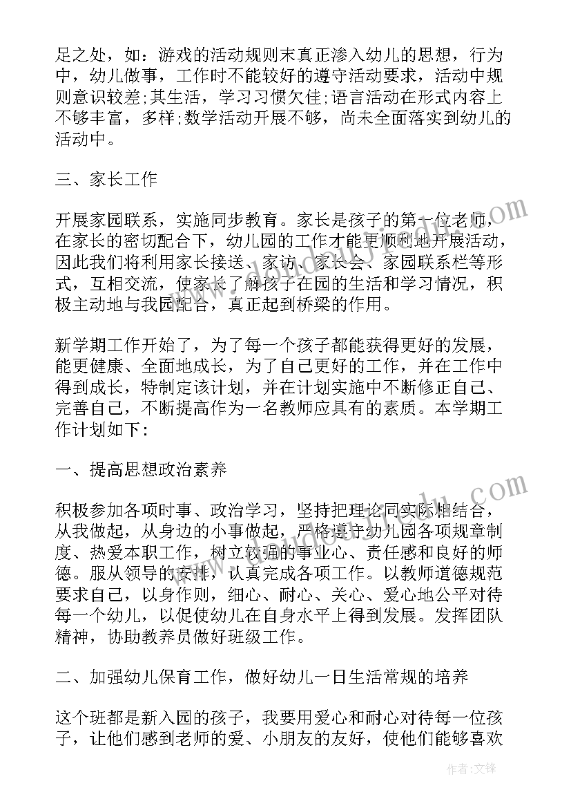 2023年中班保育员月工作计划(精选7篇)