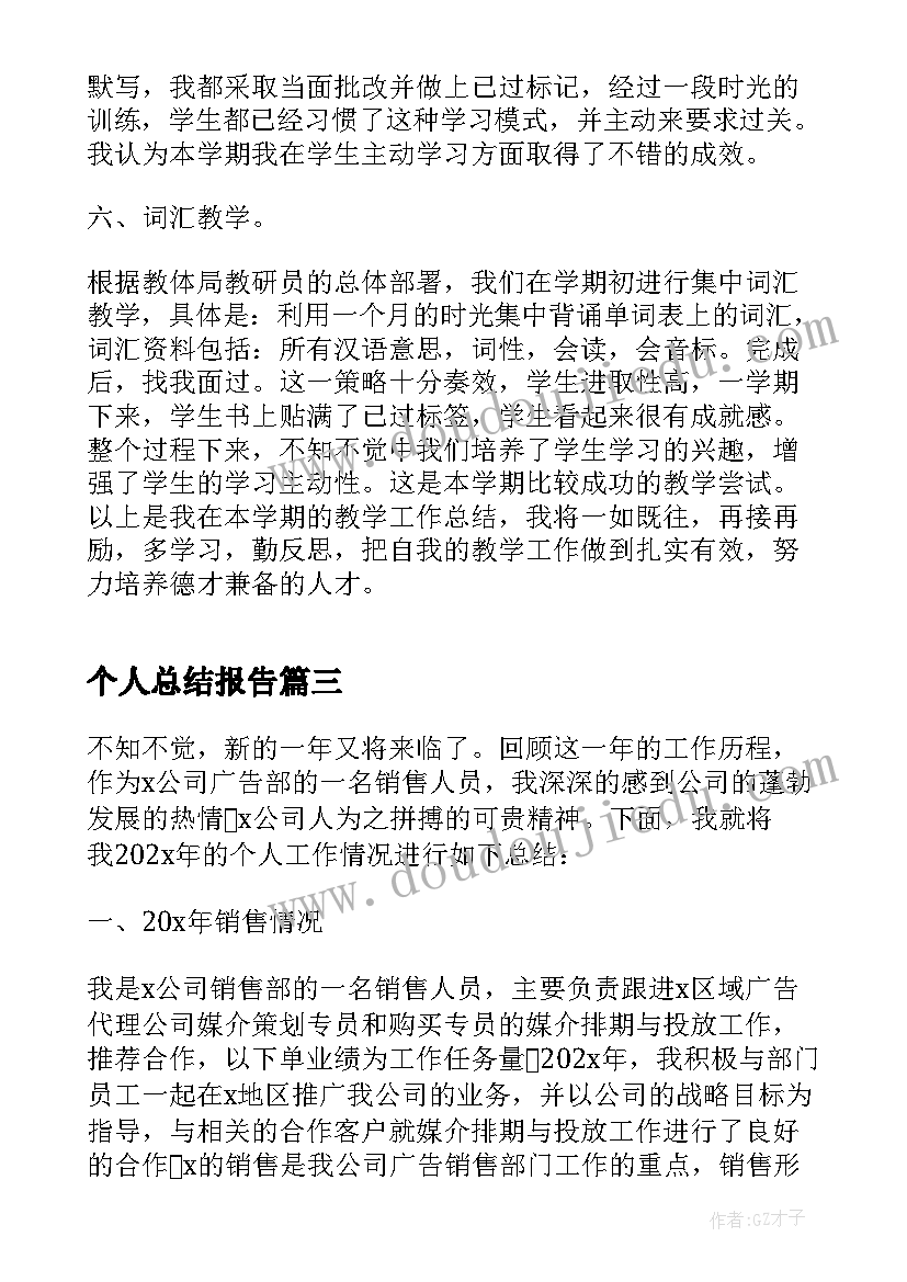 最新个人总结报告(优质9篇)