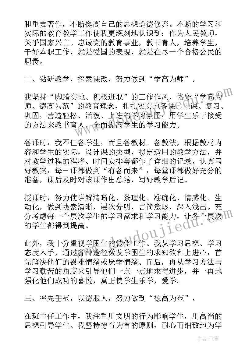 最新国土资源局个人述职报告 高级职称个人述职报告(精选10篇)