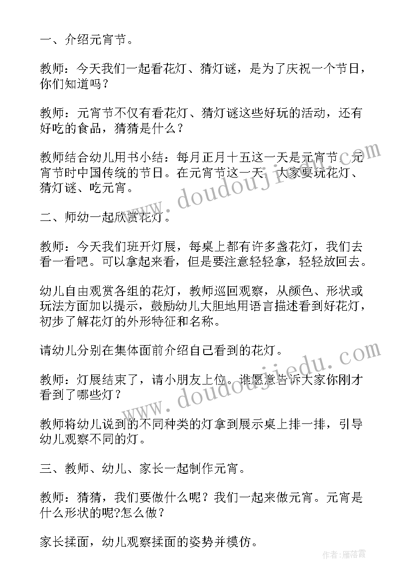 最新小班搓汤圆设计意图 小班元宵节活动方案(通用7篇)