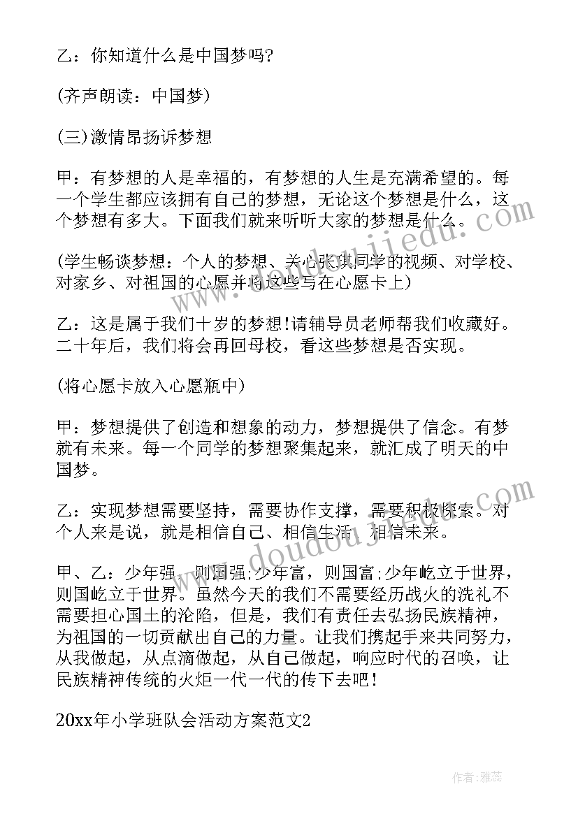 2023年小学推普周活动 小学班队活动方案(优秀9篇)