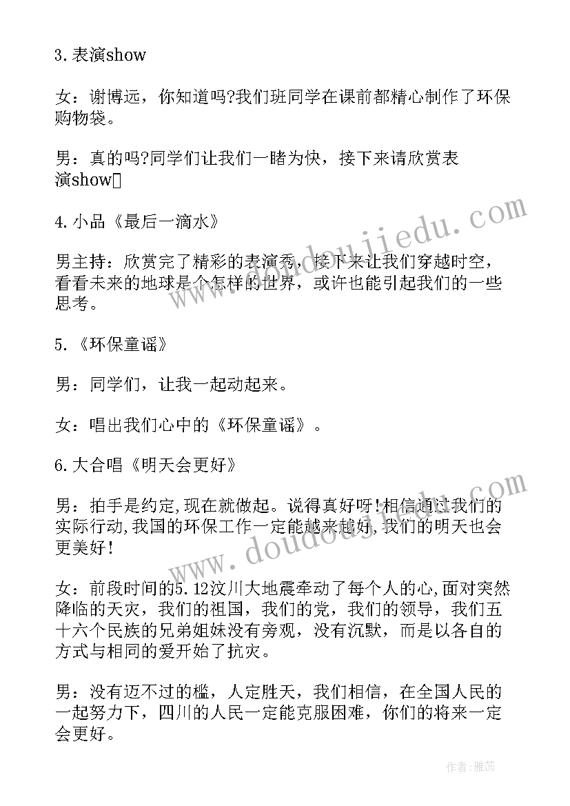 2023年小学推普周活动 小学班队活动方案(优秀9篇)